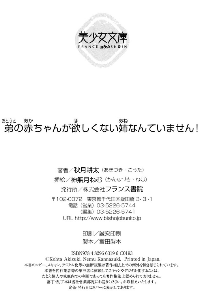 弟の赤ちゃんが欲しくない姉なんていません！