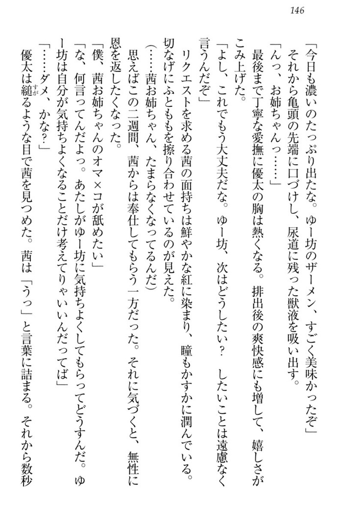 弟の赤ちゃんが欲しくない姉なんていません！
