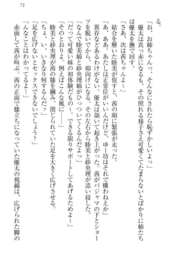 弟の赤ちゃんが欲しくない姉なんていません！