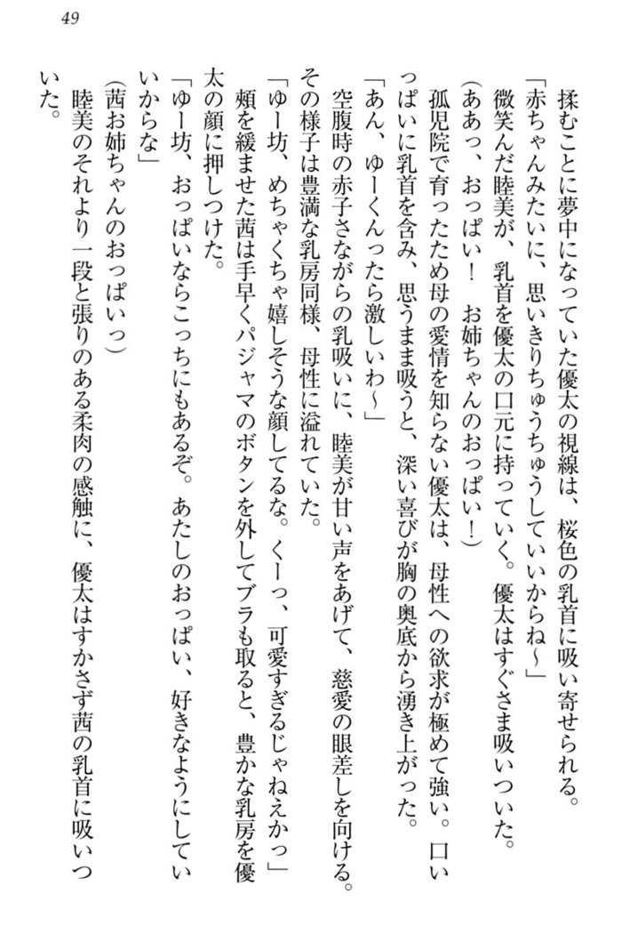 弟の赤ちゃんが欲しくない姉なんていません！