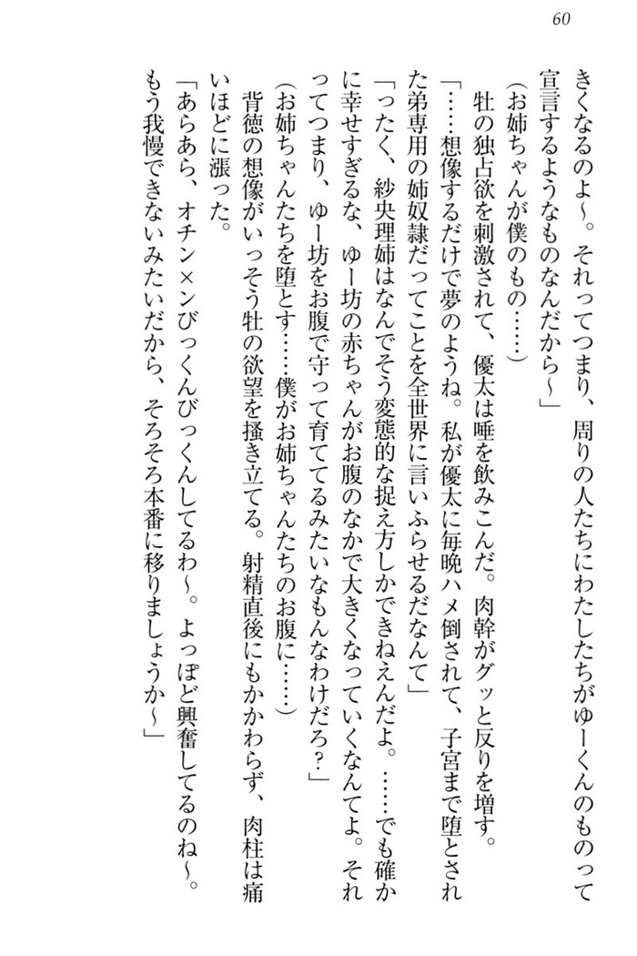 弟の赤ちゃんが欲しくない姉なんていません！