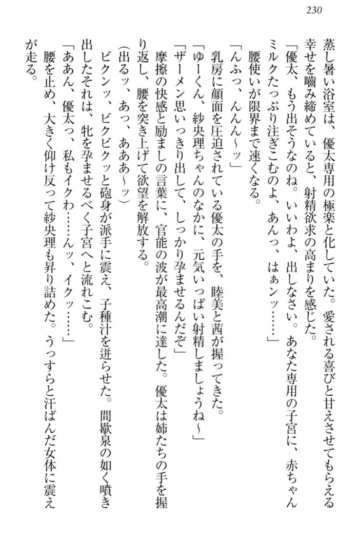 弟の赤ちゃんが欲しくない姉なんていません！