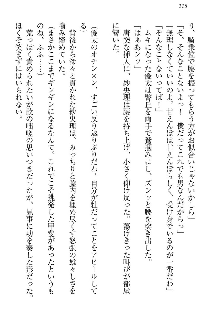 弟の赤ちゃんが欲しくない姉なんていません！