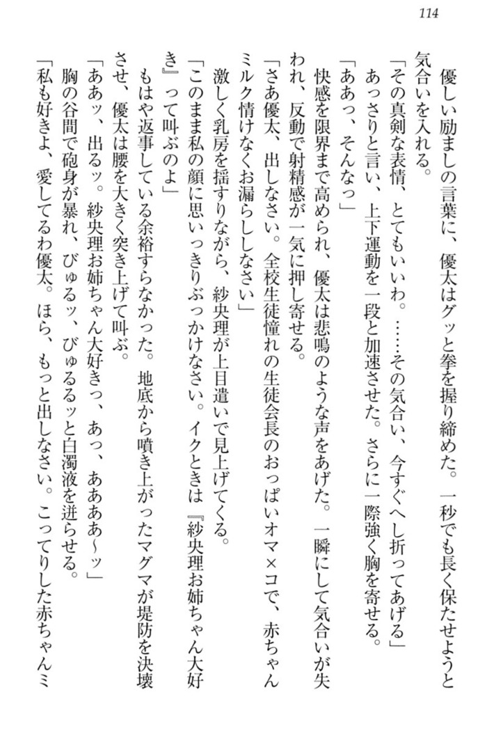弟の赤ちゃんが欲しくない姉なんていません！
