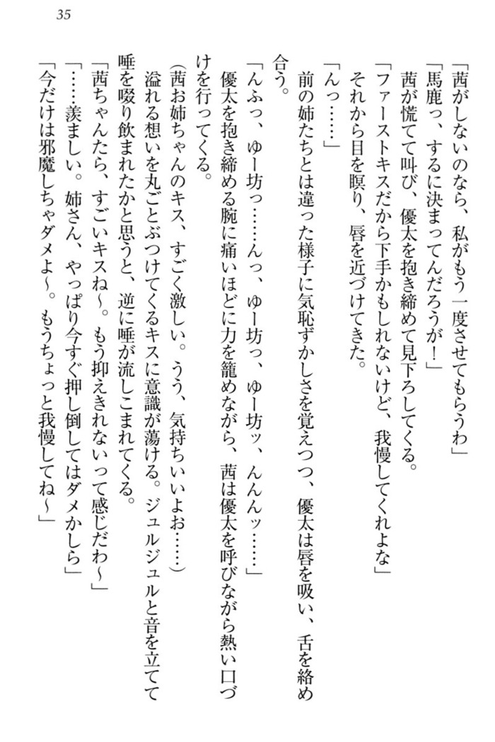 弟の赤ちゃんが欲しくない姉なんていません！