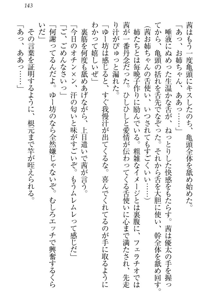 弟の赤ちゃんが欲しくない姉なんていません！
