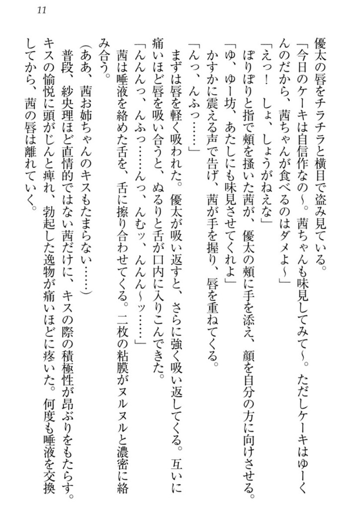 弟の赤ちゃんが欲しくない姉なんていません！