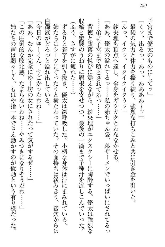 弟の赤ちゃんが欲しくない姉なんていません！