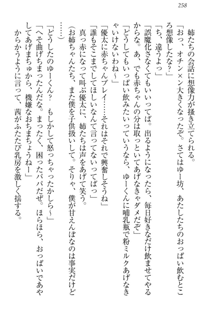 弟の赤ちゃんが欲しくない姉なんていません！