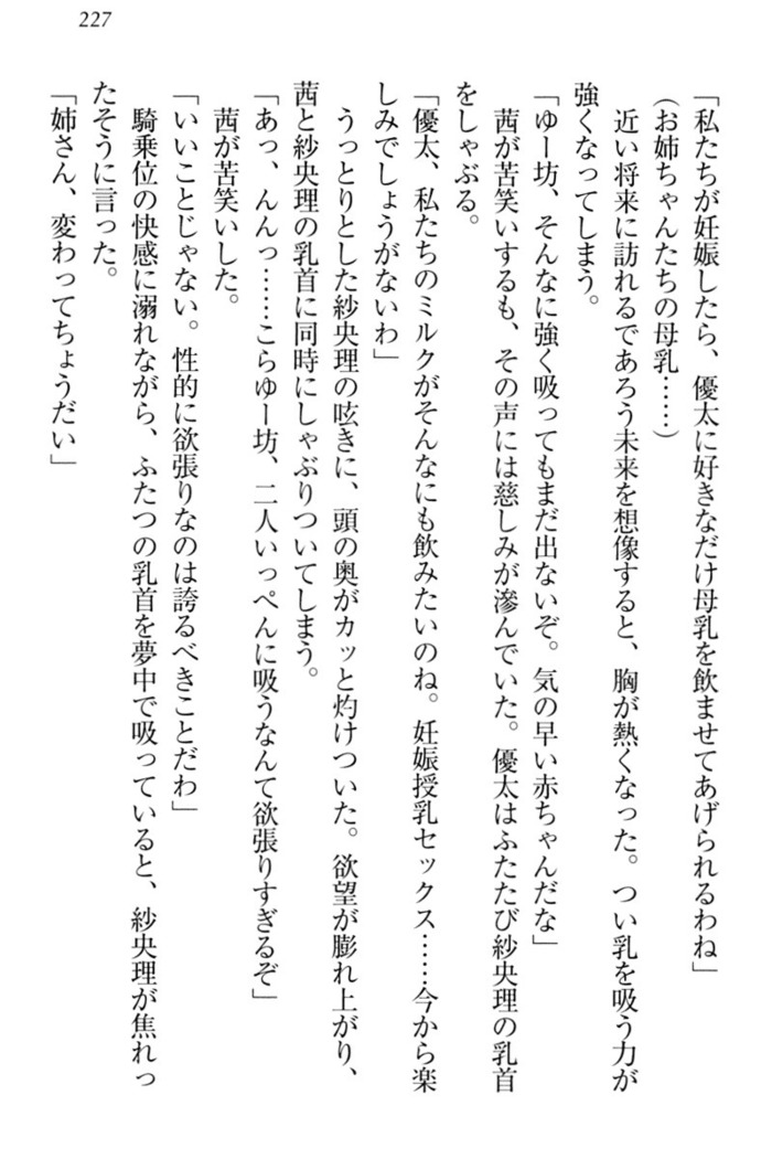 弟の赤ちゃんが欲しくない姉なんていません！