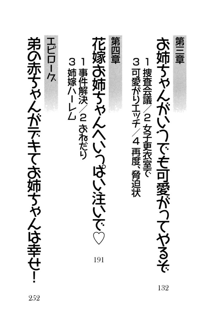 弟の赤ちゃんが欲しくない姉なんていません！