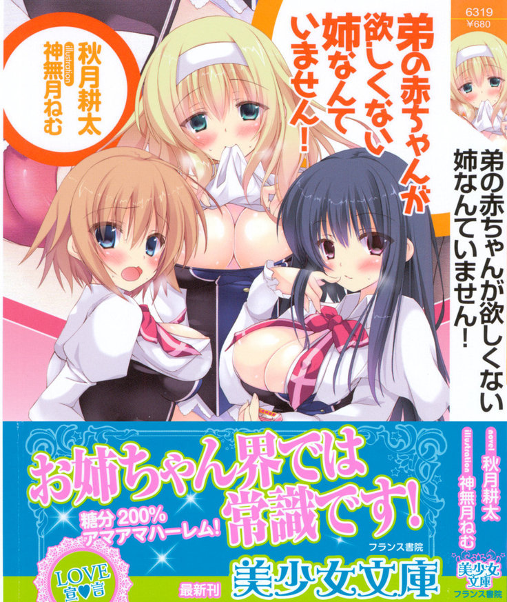 弟の赤ちゃんが欲しくない姉なんていません！
