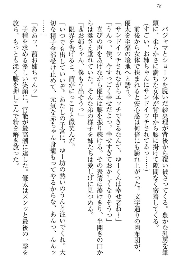 弟の赤ちゃんが欲しくない姉なんていません！