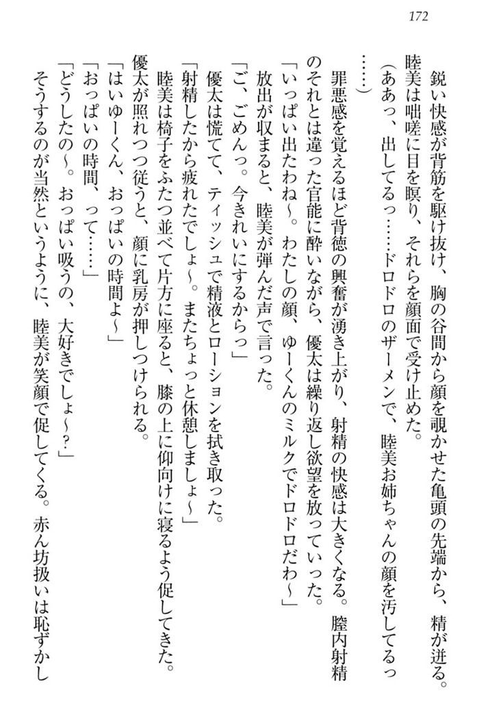 弟の赤ちゃんが欲しくない姉なんていません！