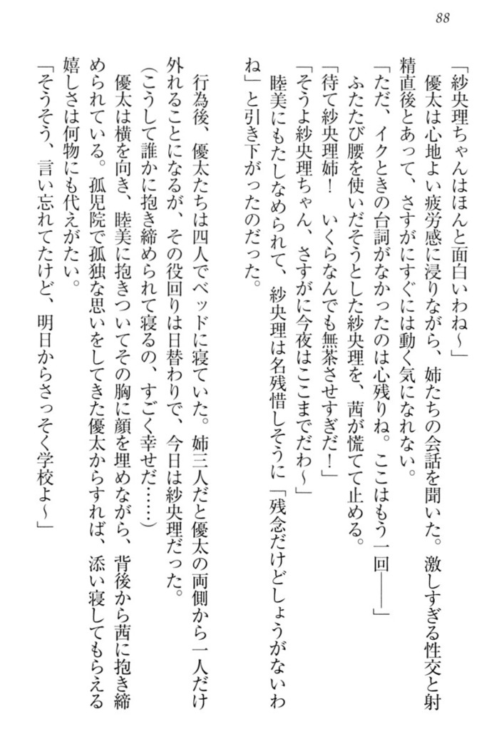 弟の赤ちゃんが欲しくない姉なんていません！