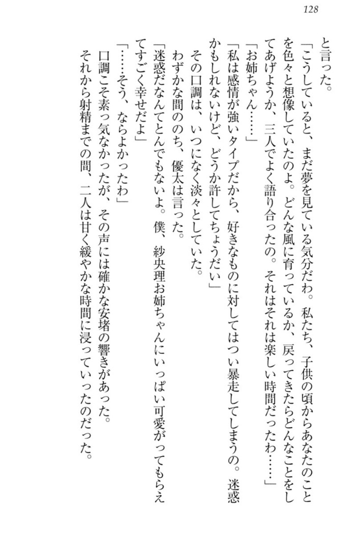 弟の赤ちゃんが欲しくない姉なんていません！