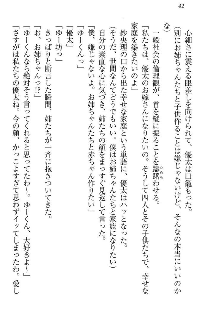 弟の赤ちゃんが欲しくない姉なんていません！