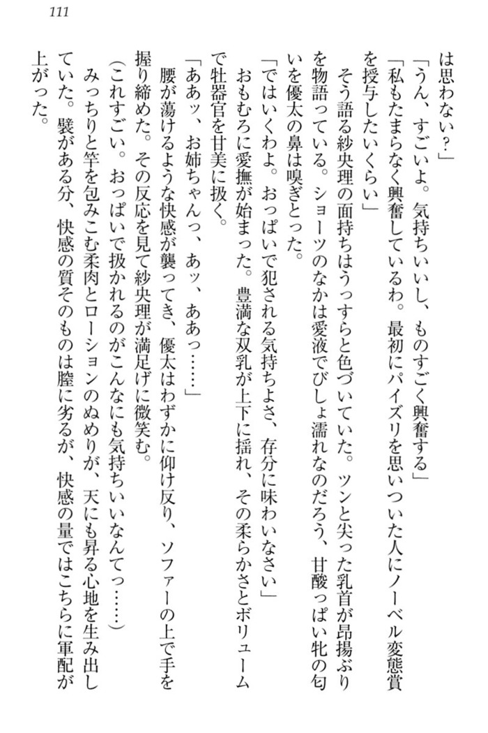弟の赤ちゃんが欲しくない姉なんていません！
