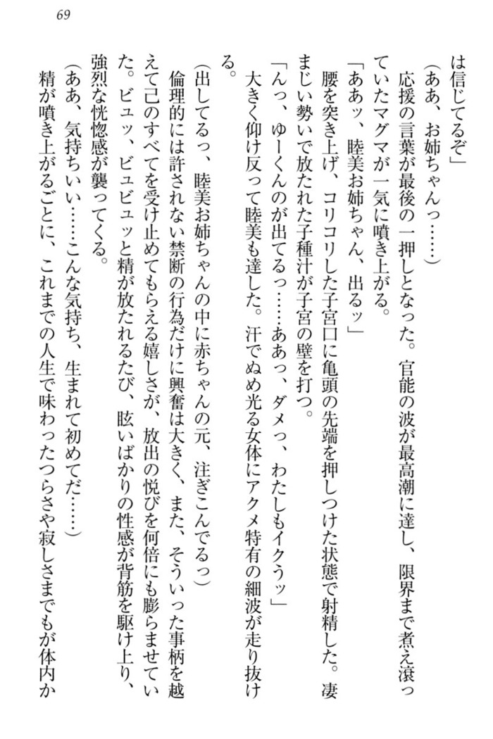 弟の赤ちゃんが欲しくない姉なんていません！