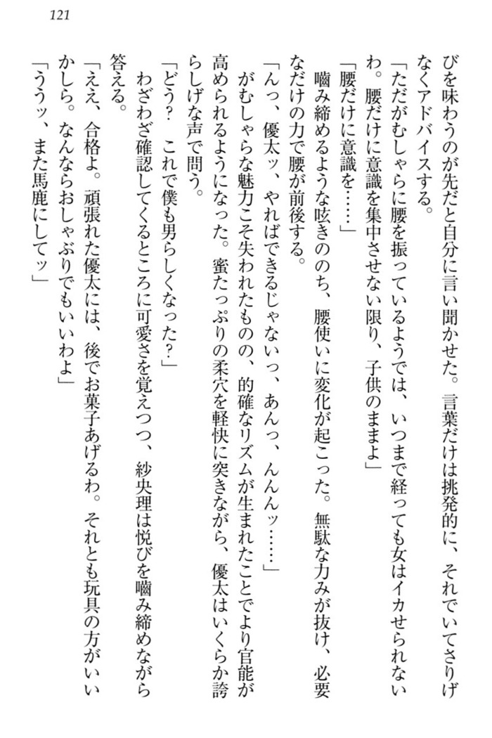 弟の赤ちゃんが欲しくない姉なんていません！