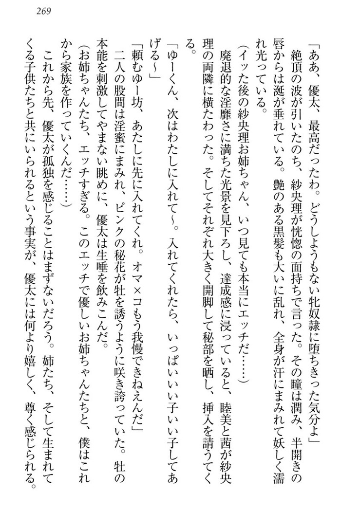 弟の赤ちゃんが欲しくない姉なんていません！