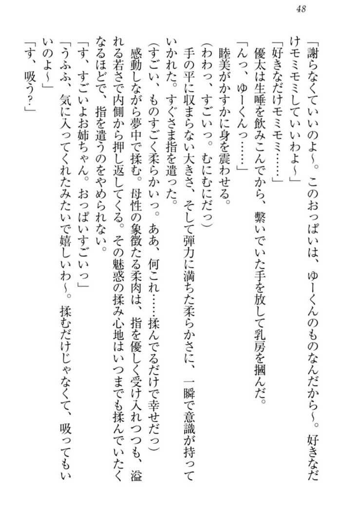 弟の赤ちゃんが欲しくない姉なんていません！