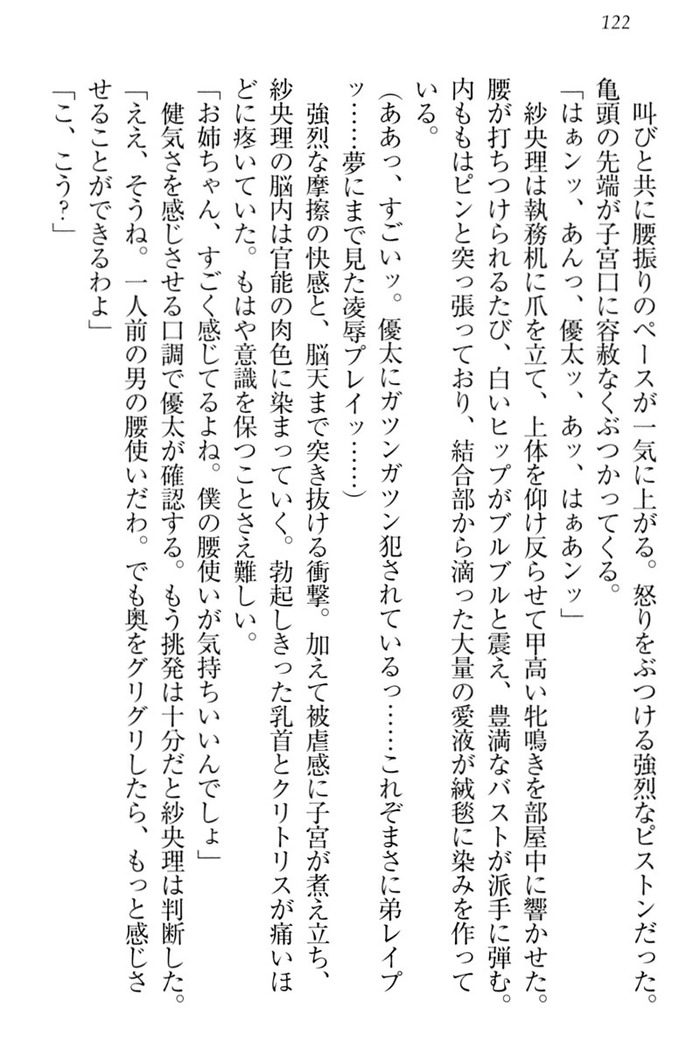 弟の赤ちゃんが欲しくない姉なんていません！