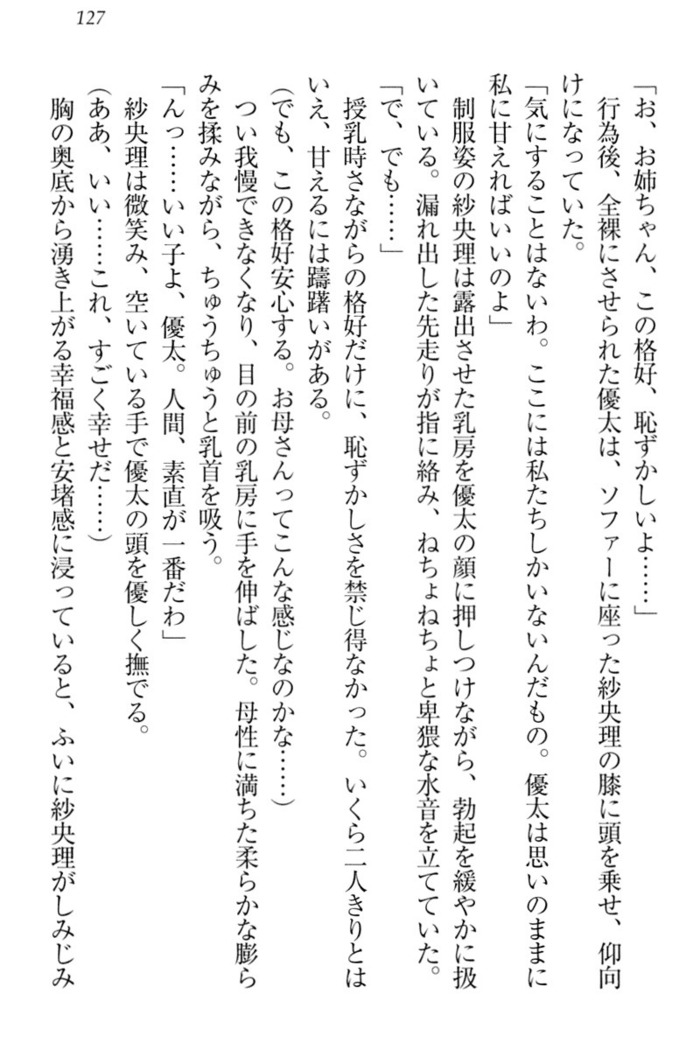 弟の赤ちゃんが欲しくない姉なんていません！