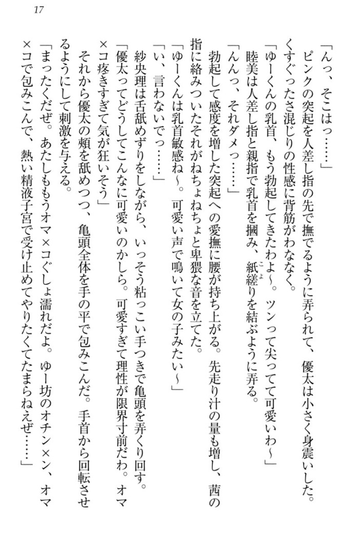 弟の赤ちゃんが欲しくない姉なんていません！