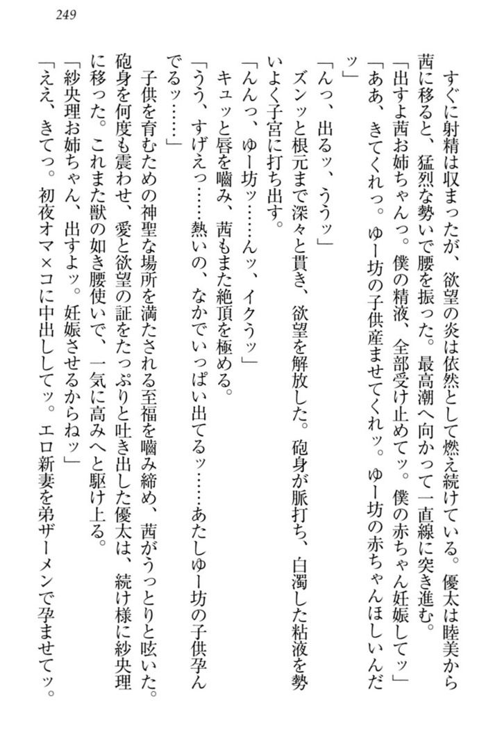 弟の赤ちゃんが欲しくない姉なんていません！