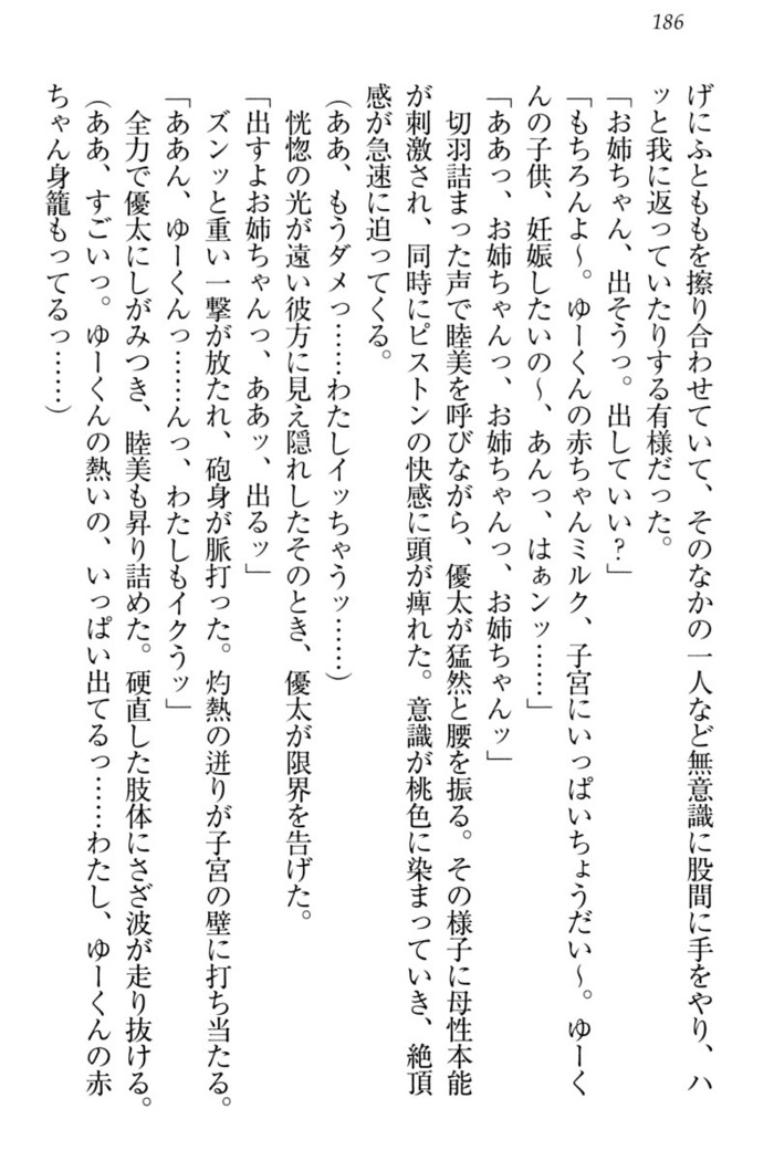 弟の赤ちゃんが欲しくない姉なんていません！