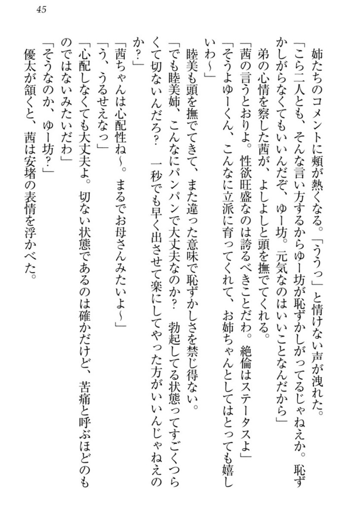 弟の赤ちゃんが欲しくない姉なんていません！