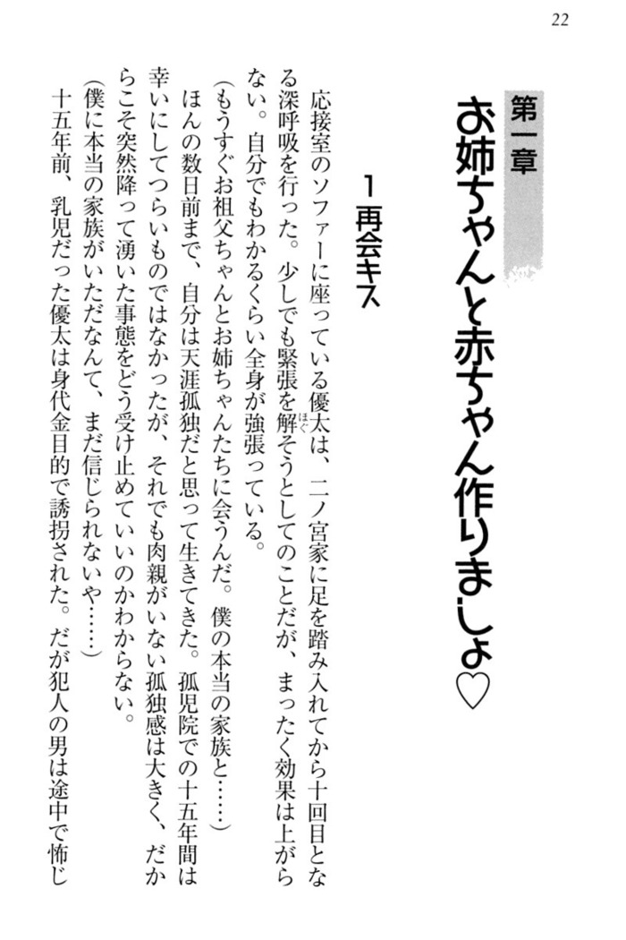 弟の赤ちゃんが欲しくない姉なんていません！