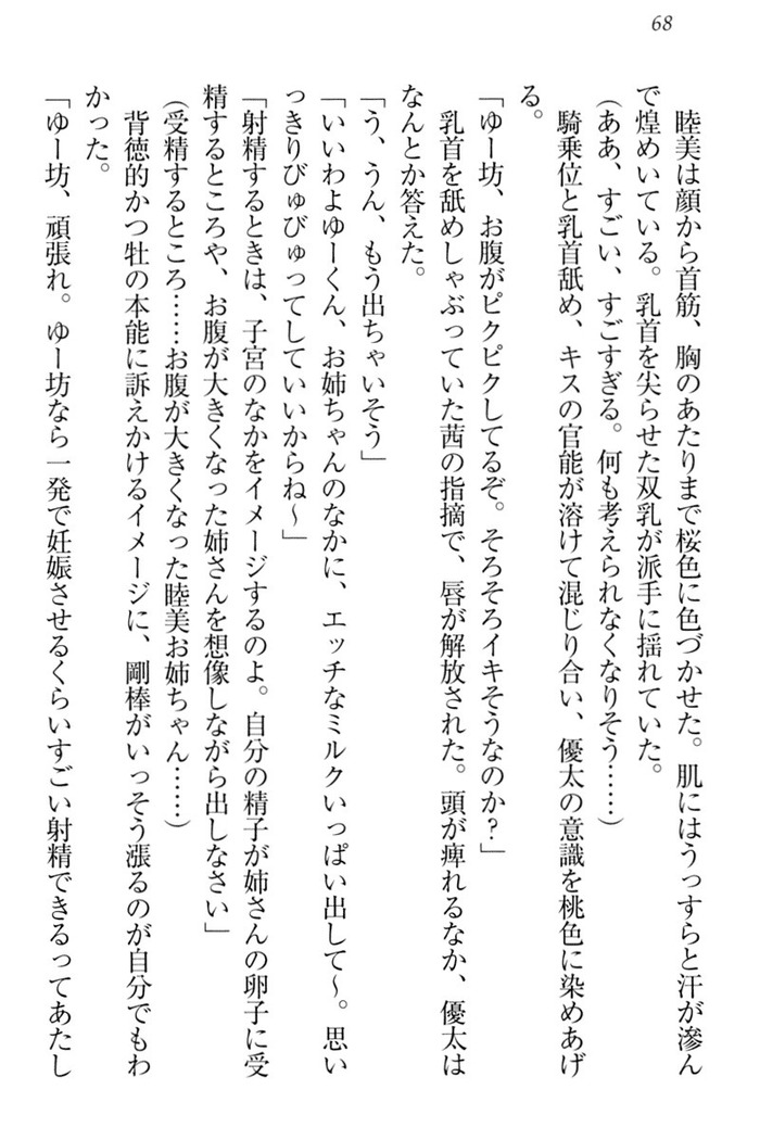 弟の赤ちゃんが欲しくない姉なんていません！