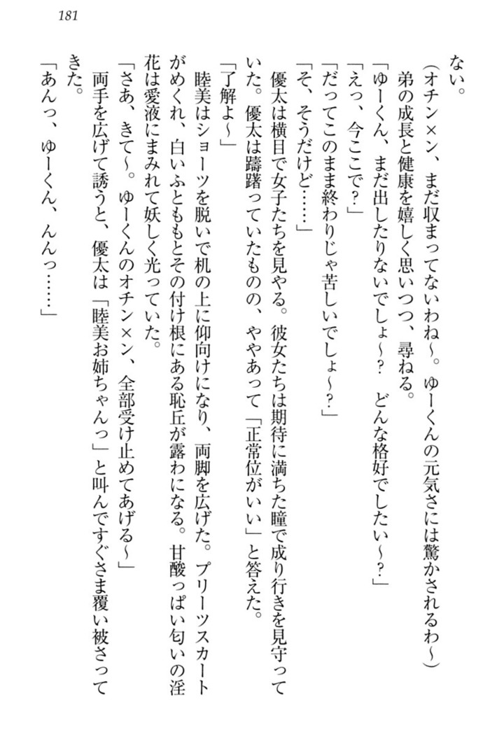 弟の赤ちゃんが欲しくない姉なんていません！
