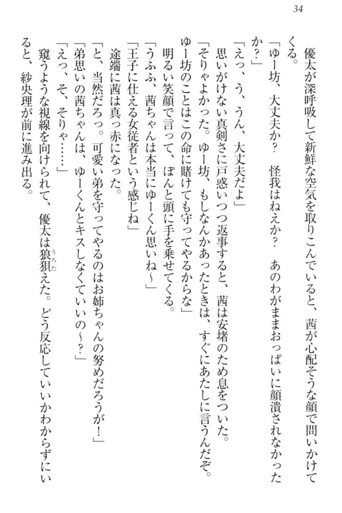 弟の赤ちゃんが欲しくない姉なんていません！