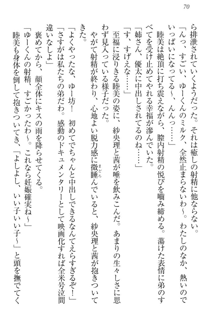 弟の赤ちゃんが欲しくない姉なんていません！