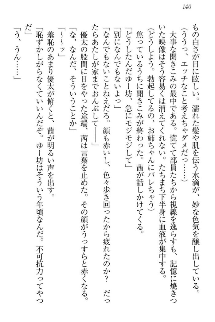 弟の赤ちゃんが欲しくない姉なんていません！