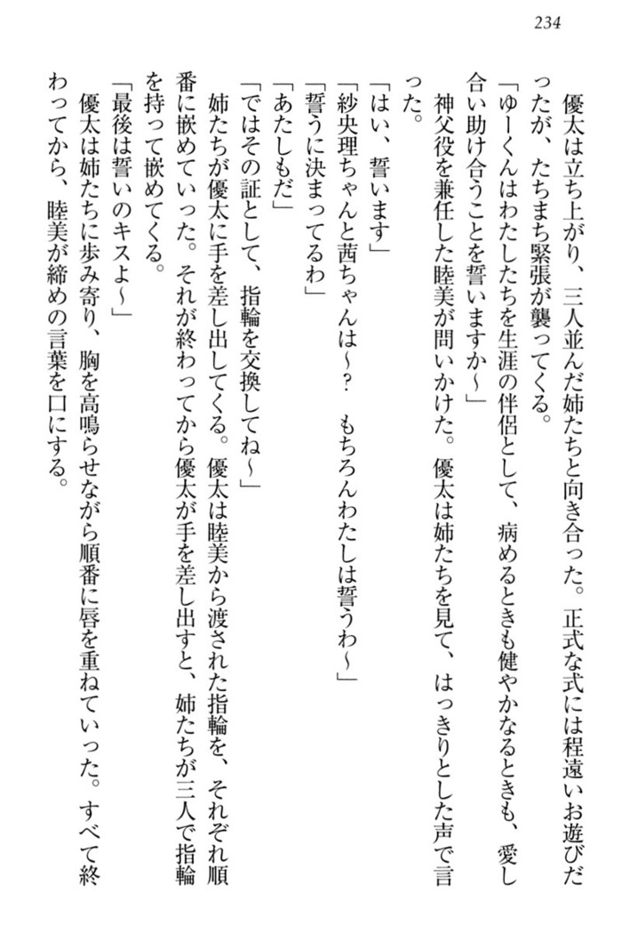 弟の赤ちゃんが欲しくない姉なんていません！