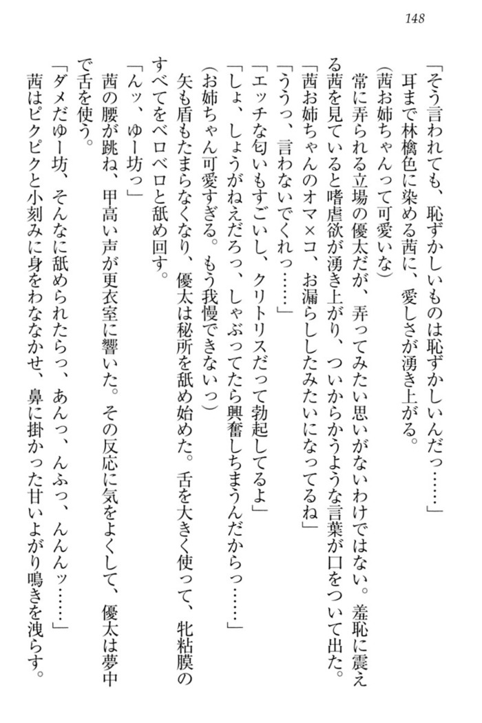 弟の赤ちゃんが欲しくない姉なんていません！