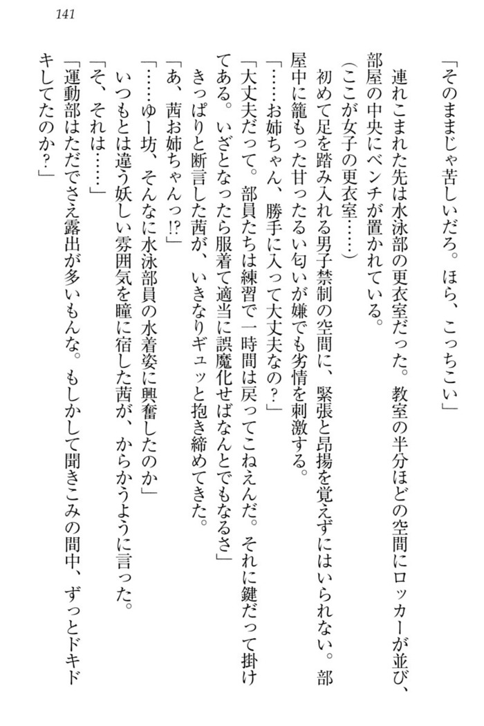 弟の赤ちゃんが欲しくない姉なんていません！