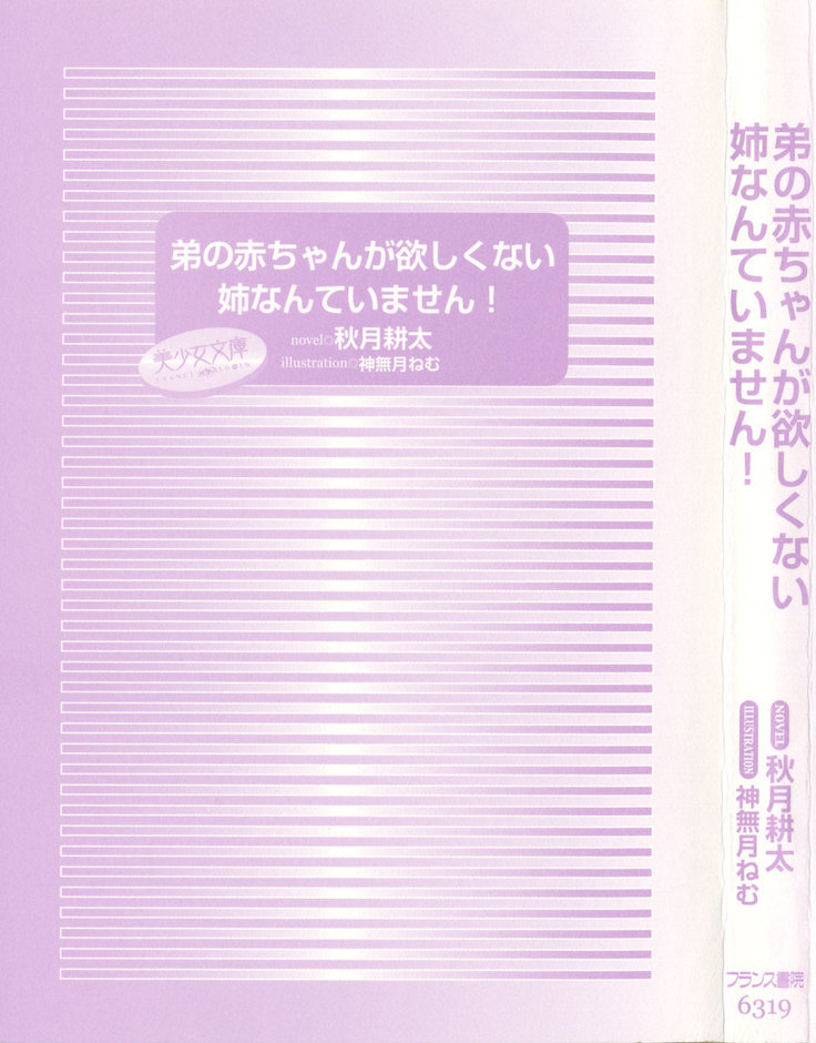 弟の赤ちゃんが欲しくない姉なんていません！