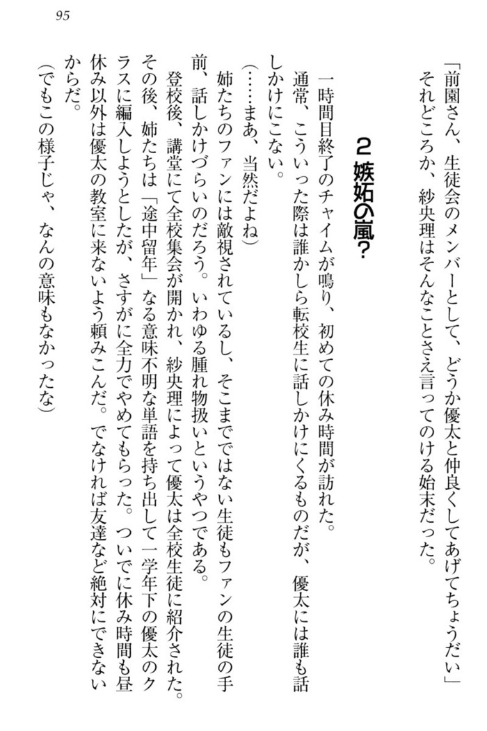 弟の赤ちゃんが欲しくない姉なんていません！