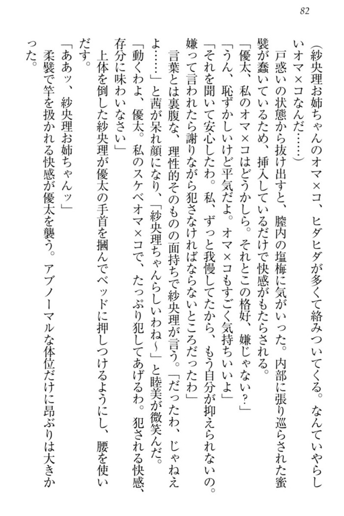 弟の赤ちゃんが欲しくない姉なんていません！