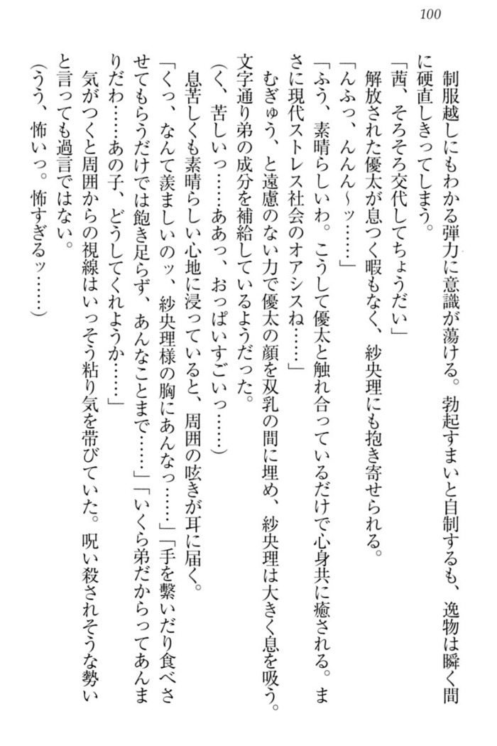 弟の赤ちゃんが欲しくない姉なんていません！