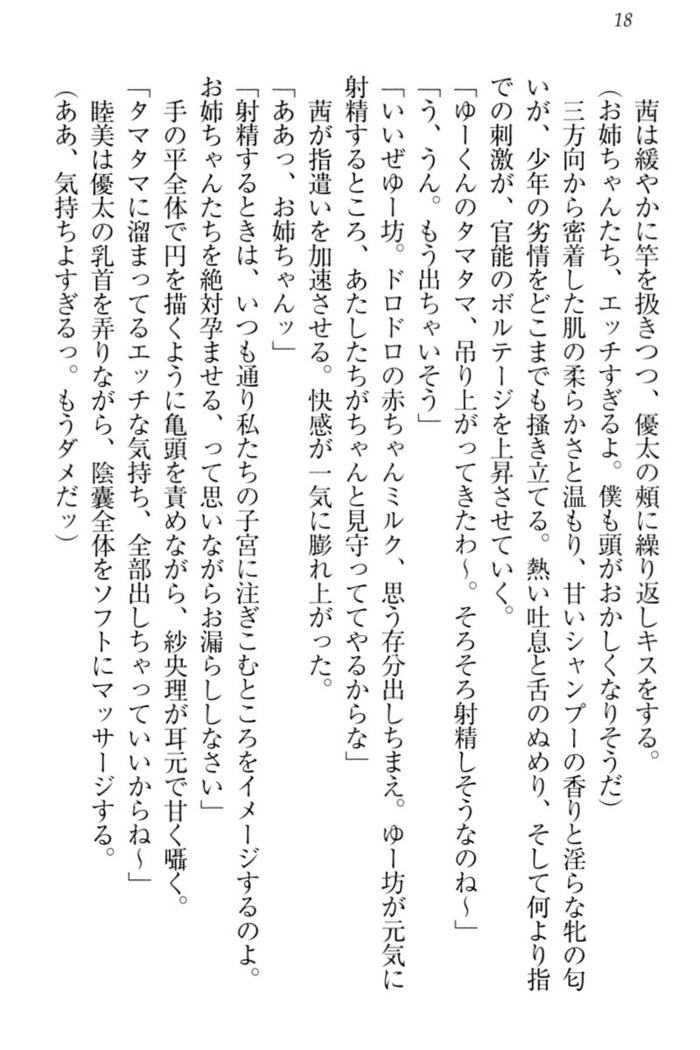 弟の赤ちゃんが欲しくない姉なんていません！