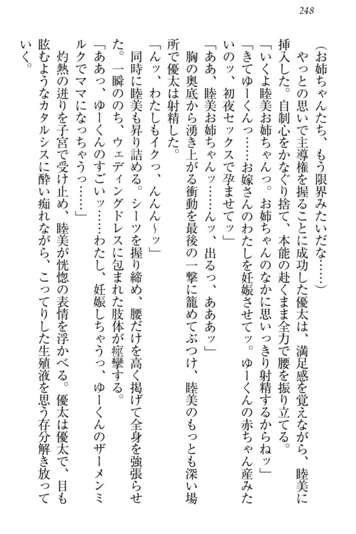 弟の赤ちゃんが欲しくない姉なんていません！