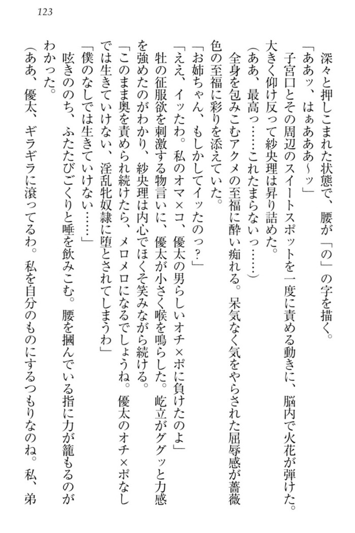 弟の赤ちゃんが欲しくない姉なんていません！