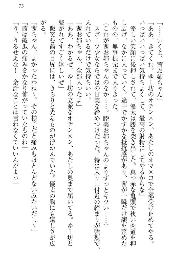 弟の赤ちゃんが欲しくない姉なんていません！