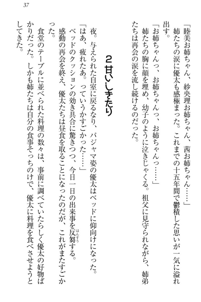 弟の赤ちゃんが欲しくない姉なんていません！